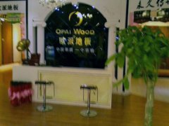 陽(yáng)泉?dú)W派木地板品牌加盟店