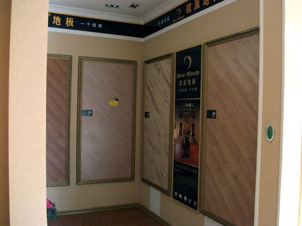 信陽(yáng)木地板品牌