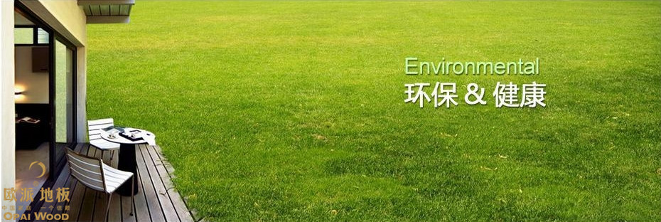 國(guó)產(chǎn)木地板怎么樣？這幾點(diǎn)就說明問題