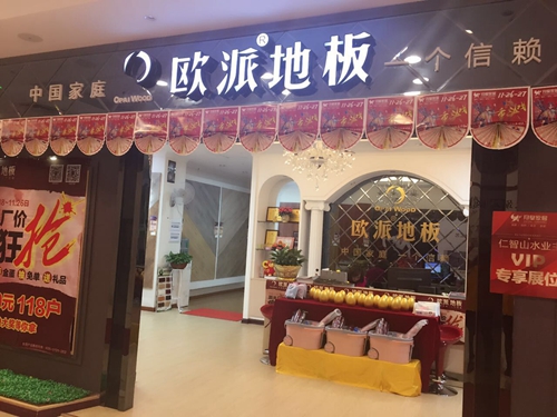 木地板品牌營(yíng)銷應(yīng)該怎么做
